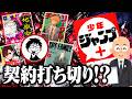何やらジャンプ＋がヤバいことになっている件について