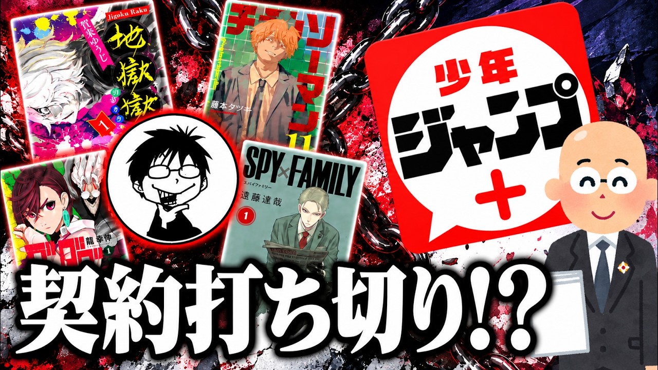 何やらジャンプ＋がヤバいことになっている件について
