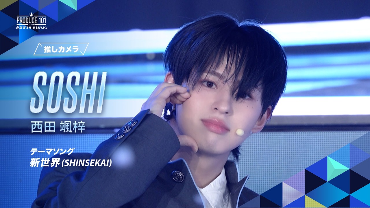 직캠 | SOSHI (니시다 소시) | 신세계 (SHINSEKAI)
