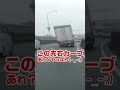 #Shorts|パンクかと思ったら過積載偏積(片荷)もしくは板バネ・リーフ折れ車。。怖い。 I thought it was flat tire, but I was wrong