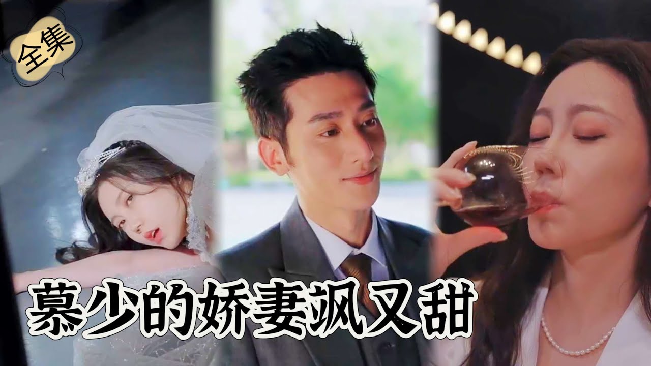 重生新娘的复仇之路：霸总宠爱无极限