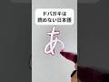 ドパガキは読めない日本語