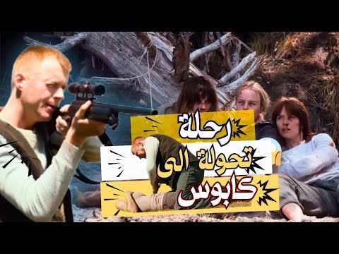ثلاث فتيات على جزيرة مهجورة وما حدث صدم العالم أجمع ملخص فيلم جزيرة الموت