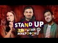 Stand Up 2021 Закрытый микрофон (сентябрь) | Edwin Group — Stand Up