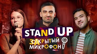 Stand Up Edwin Group 2021 | Закрытый микрофон (сентябрь)