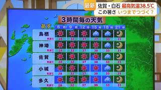 佐賀・白石 最高気温38.5℃　この暑さ いつまでつづく？【佐賀県】 (26/08/25 18:30)