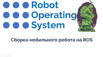 06 LEGO + Raspberry - Как собрать первого робота на ROS | DIY Робототехника