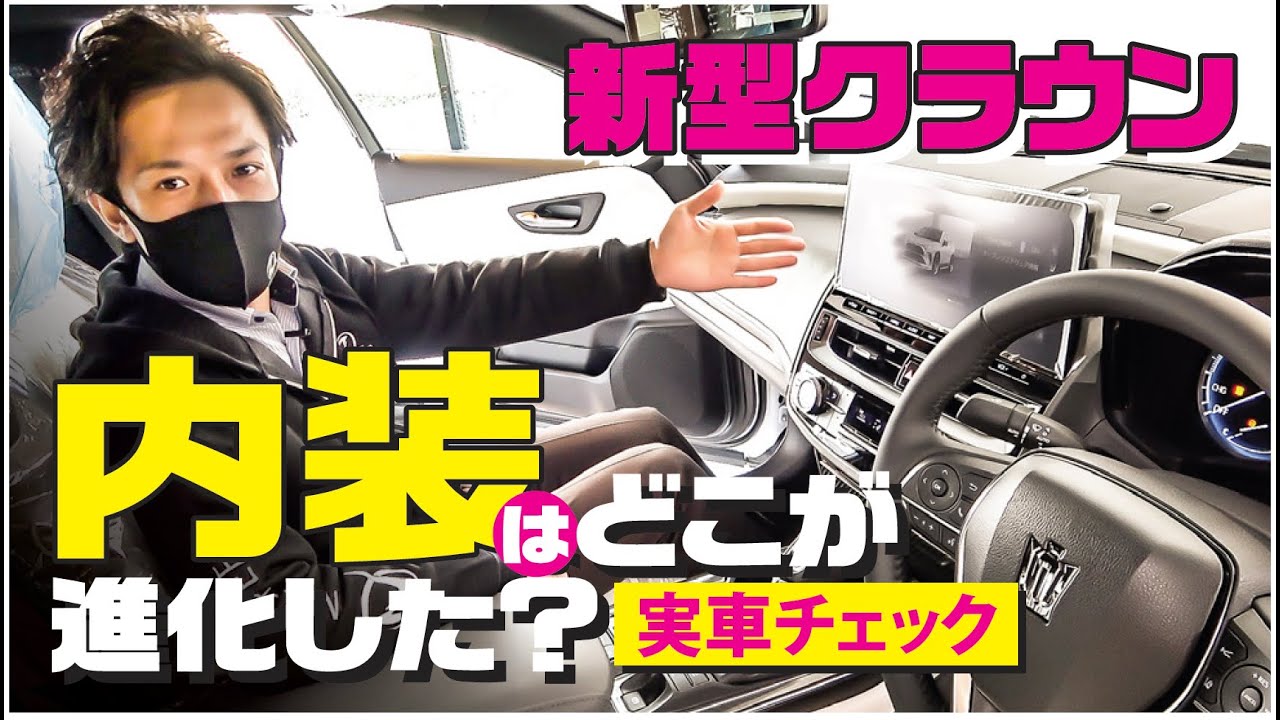 クラウン 欠点 短所 長所 メリット デメリット 口コミ 乗り心地が悪い 硬い 内装が安っぽい コストダウンが目立つ 小回りが効く 立体駐車場に入る など クルマのクチコミ