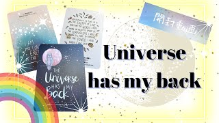 【開封動画】Universe has my back【オラクルカード】