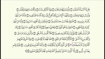 الشيخ أحمد طالب حميد # سورة الإنشقاق #