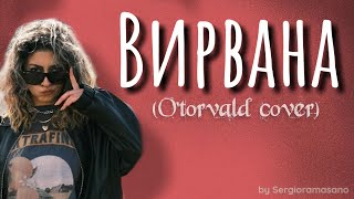 Sergioramasano — Вирвана | Acoustic Cover (O.Torvald) 