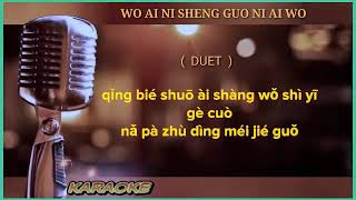 Wo ai ni sheng guo ni ai wo - duet - karaoke no vokal (cover to lyrics pinyin)