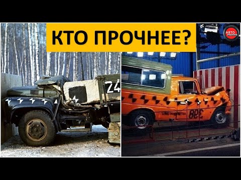 КРАШ-ТЕСТ СОВЕТСКИХ АВТОМОБИЛЕЙ. ВЫ БУДЕТЕ В ШОКЕ!!!