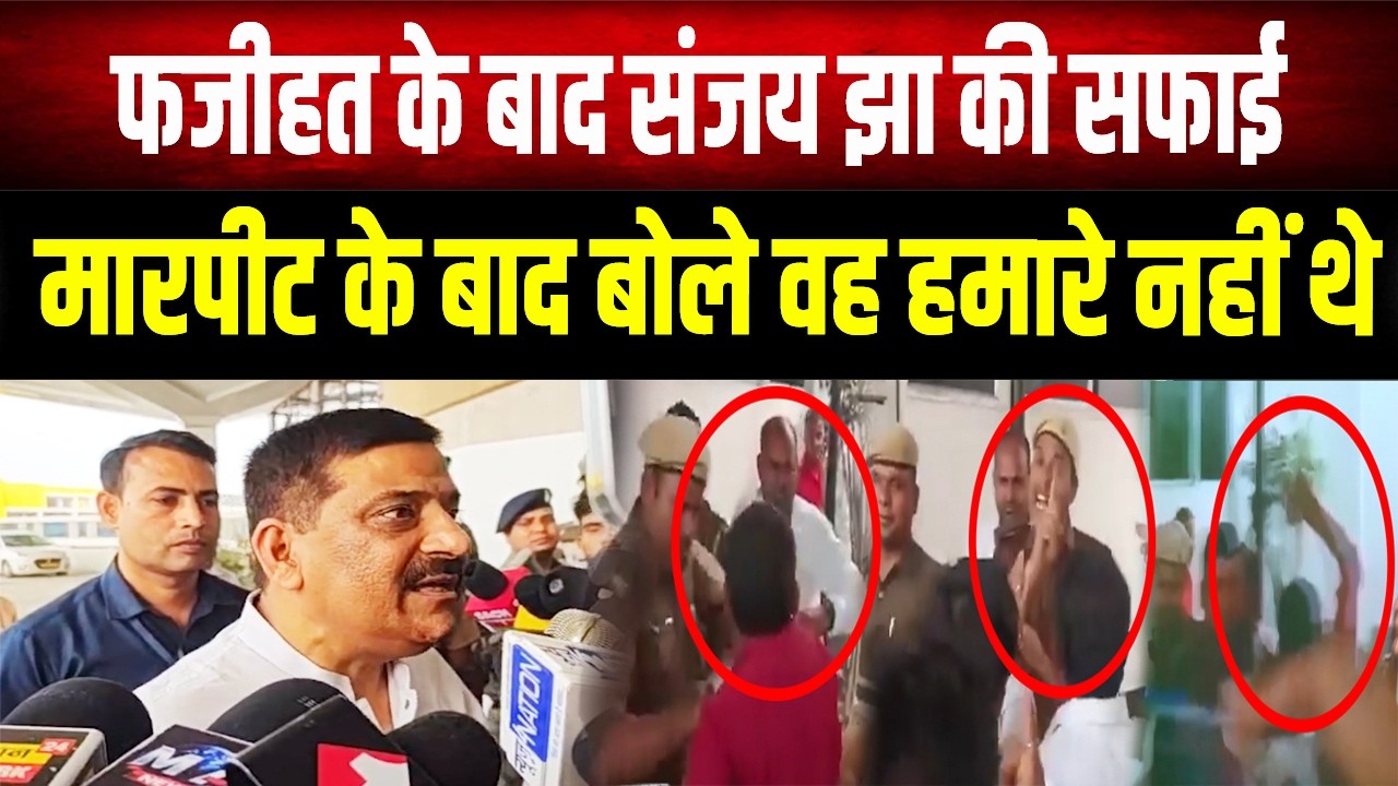 Nishant Kumar Joining Controversy: फजीहत के बाद बैकफुट पर JDU? संजय झा ने उपद्रवियों से झाड़ा पल्ला