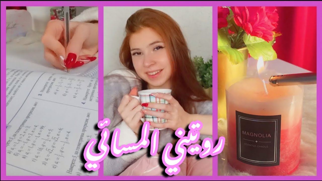 روتيني المسائي بعد المدرسة🌙📚||sedra