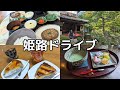 肉汁日本一の播州ハンバーグ 老舗ドイツ菓子店 隠れ家庭園のある和カフェ