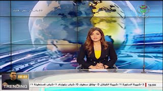 نشرة أخبار 16:00سا | 31-10-2021
