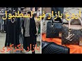 أروع بازار اسبوعي في إسطنبول🛍بازار السبت بكركوي👌كثير الفرص أسعار رخيصة😱Bakirkoy pazari istanbul