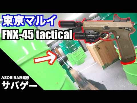 【東京マルイ】 グロックハイキャパD.O.R FNX-45 【サバゲー引退】 東京マルイ】 グロックハイキャパD.O.R FNX-45 【サバゲー引退