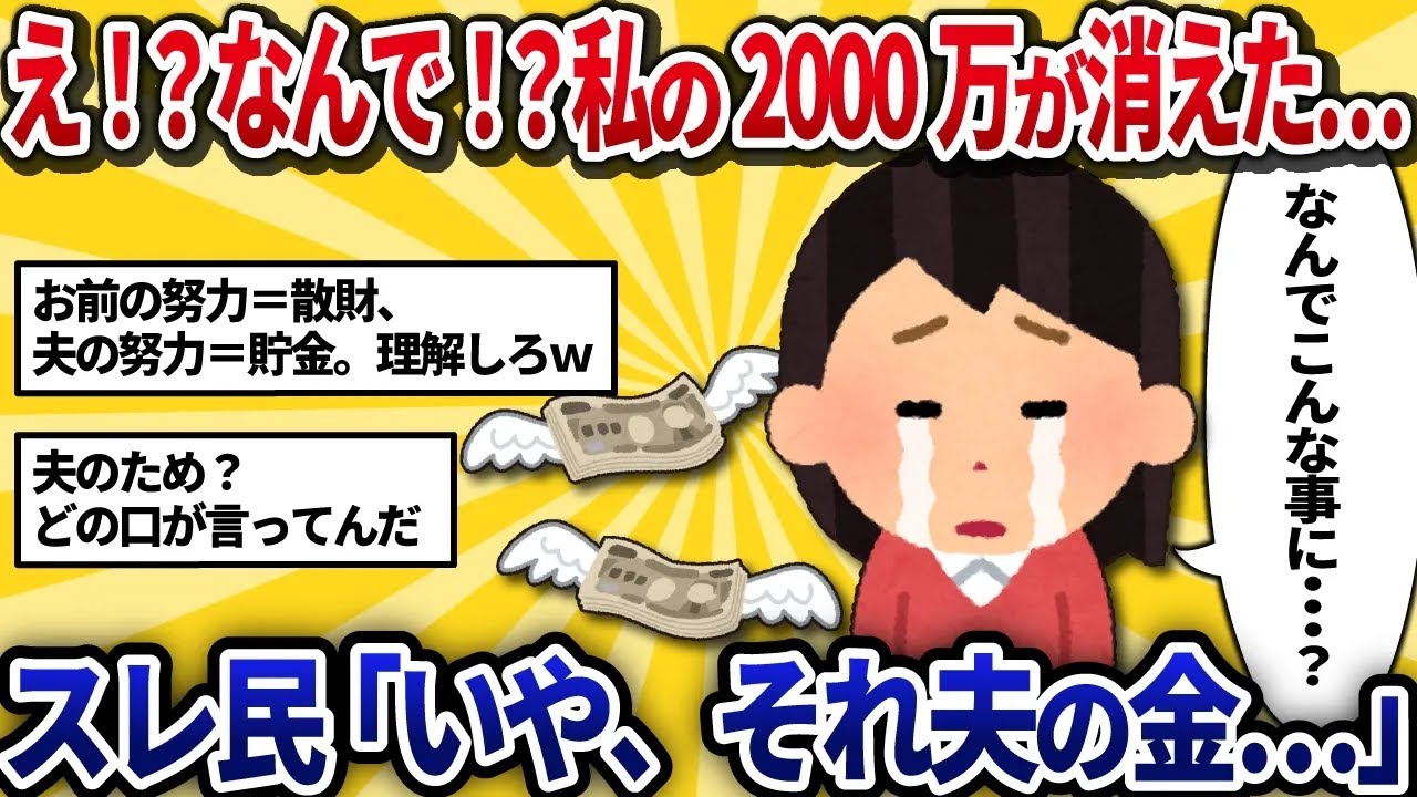 【汚嫁視点】マッチングアプリで不倫相手に2000万円貢いだアホ嫁「私は被害者！」→夫＆姑の完璧な連携で全財産失い転落した話【2ch修羅場】