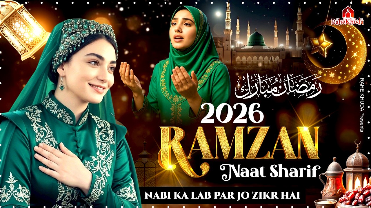 Ramzan Naat Sharif 2026 ~ Nabi Ka Lab Par Joh Zikr ~ Kamal Aaya ~ Sandali Ahmed ~ Ramdan Naat 2026