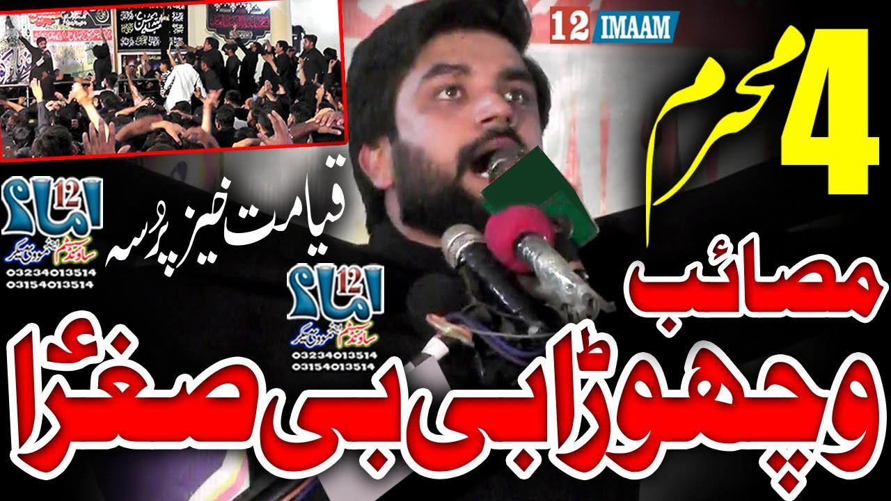 Zakir Farrukh Abbas Naqvi | New Majlis | 4 Muharram | Masaib Bibi Sughra a.s