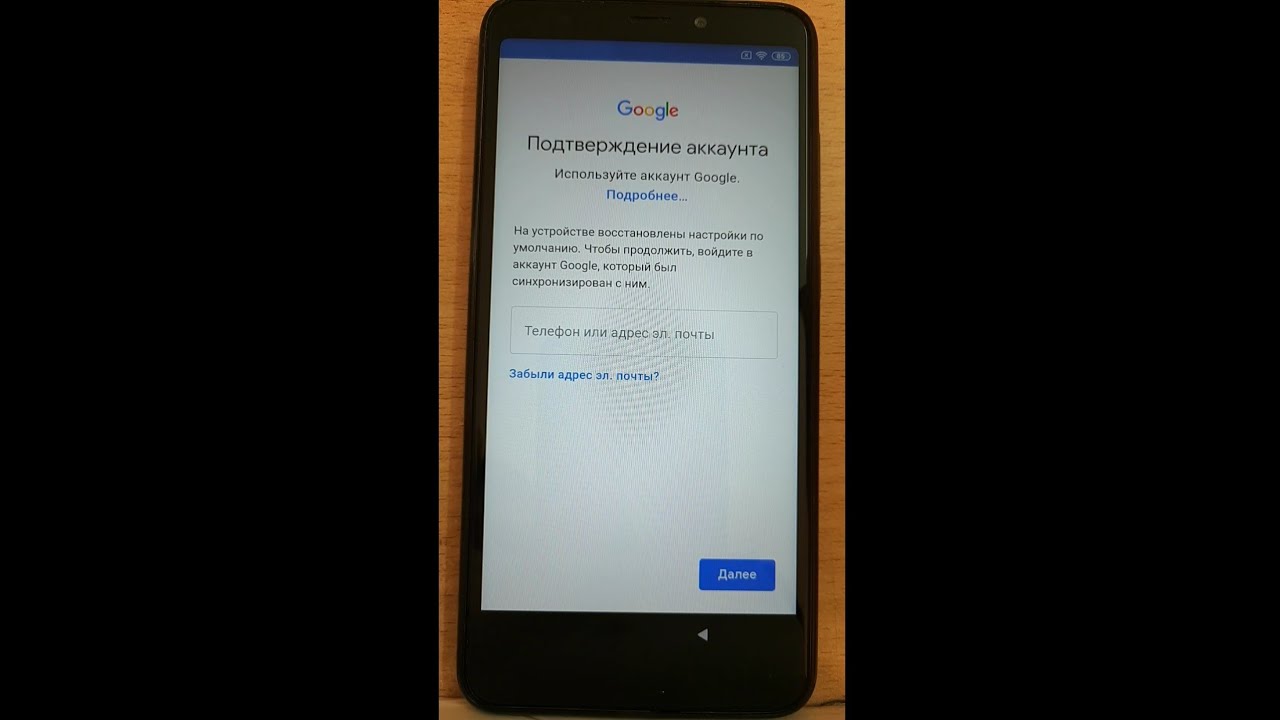Войти аккаунт гугл на андроиде после сброса. Подтверждение аккаунта гугл. Подтверждение аккаунта Google Redmi. Обход гугл аккаунта андроид. Обход аккаунта гугл после сброса.