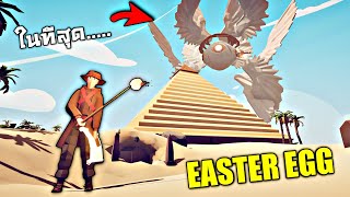 Easter Egg อาวุธทำลายเซราฟิม !!! ในที่สุดก็ล้มมันได้สักที..(อาวุธโคตรโหด) - [เกมบักตัวอ่อน]