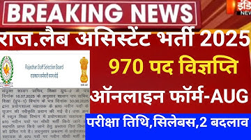 Rsmssb Lab Assistant vacancy 2025/lab Assistant online form 2025/Rsmssb lab assistant latest 2025