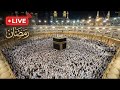 Makkah Live مكة مباشر الحرم المكي مباشر قناة القران الكريم السعودية مباشر مكه المكرمه