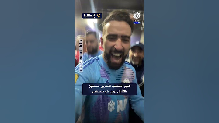 بعد تأهلهم لربع نهائي دوري الملوك.. شاهد احتفالات لاعبي المنتخب المغربي برفع علم فلسطين في إيطاليا