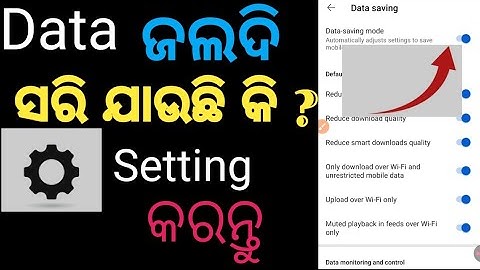 How to save internet data in odia/The most important data saver setting odia #data #save