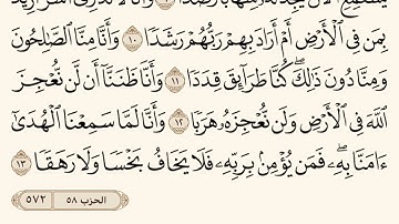 سورة الجن ـ سعود الشريم Surat Aljinn