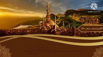 سورة البقرة من الآية 253 إلى الآية 259/قراءة هادئة/القارئ محمد رياض دكاك