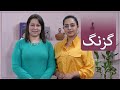 گزنگ گفتوگۆ دەربارەی ڕۆژی جیهانی کۆبانێ و پێشەنگایەتی ژنان لە ڕۆژئاوادا گزنگ گفتوگۆ دەربارەی ڕۆژی جیهانی کۆبانێ و پێشەنگایەتی ژنان لە ڕۆژئاوادا