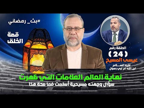 نهاية العالم العلامات الصغرى والكبرى ماذا ظهر منهم ومالم يظهر حتى الان