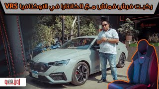 يعني ايه الكانتارا ؟ وليه بتسخدمه شركات صناعة السيارات الفاخرة ؟ ( مع تجربتي لجينز كار)