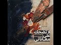 أعمق آلام الحب  رحلة موسيقية روحية ستجعلك تعيد التفكير في مشاعرك                      نجومي
