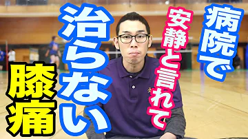 ジャンパー膝 Mp3