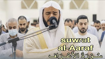 سورة الأعراف كاملة| الشيخ محمد عبادة| ليالي رمضان