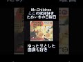 【ためいきの日曜日】りゅーじの好きな歌詞 Mr. Children #shorts #ミスチル