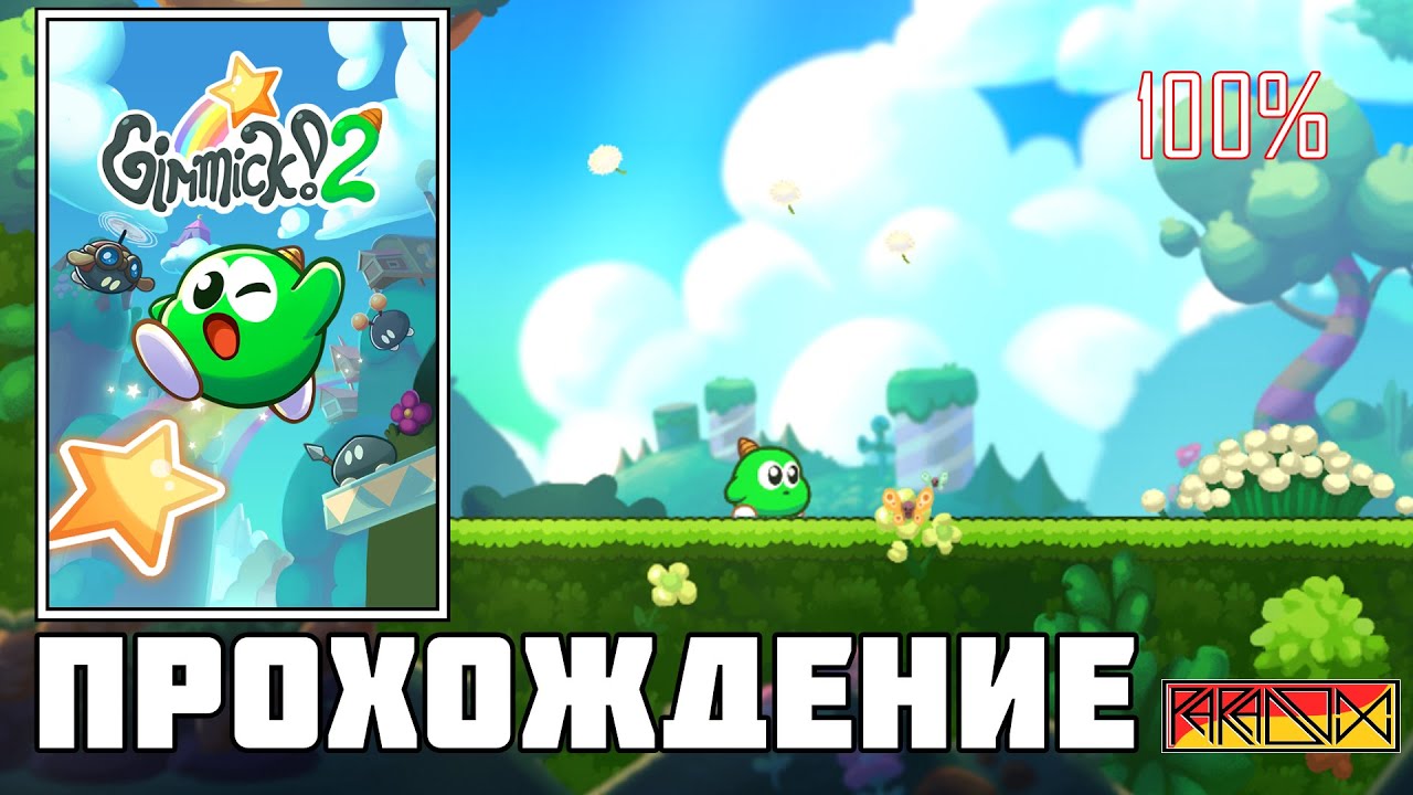 Gimmick! 2 (PC) - Прохождение (100%) (True Ending) (Firstrun) (Часть 1)