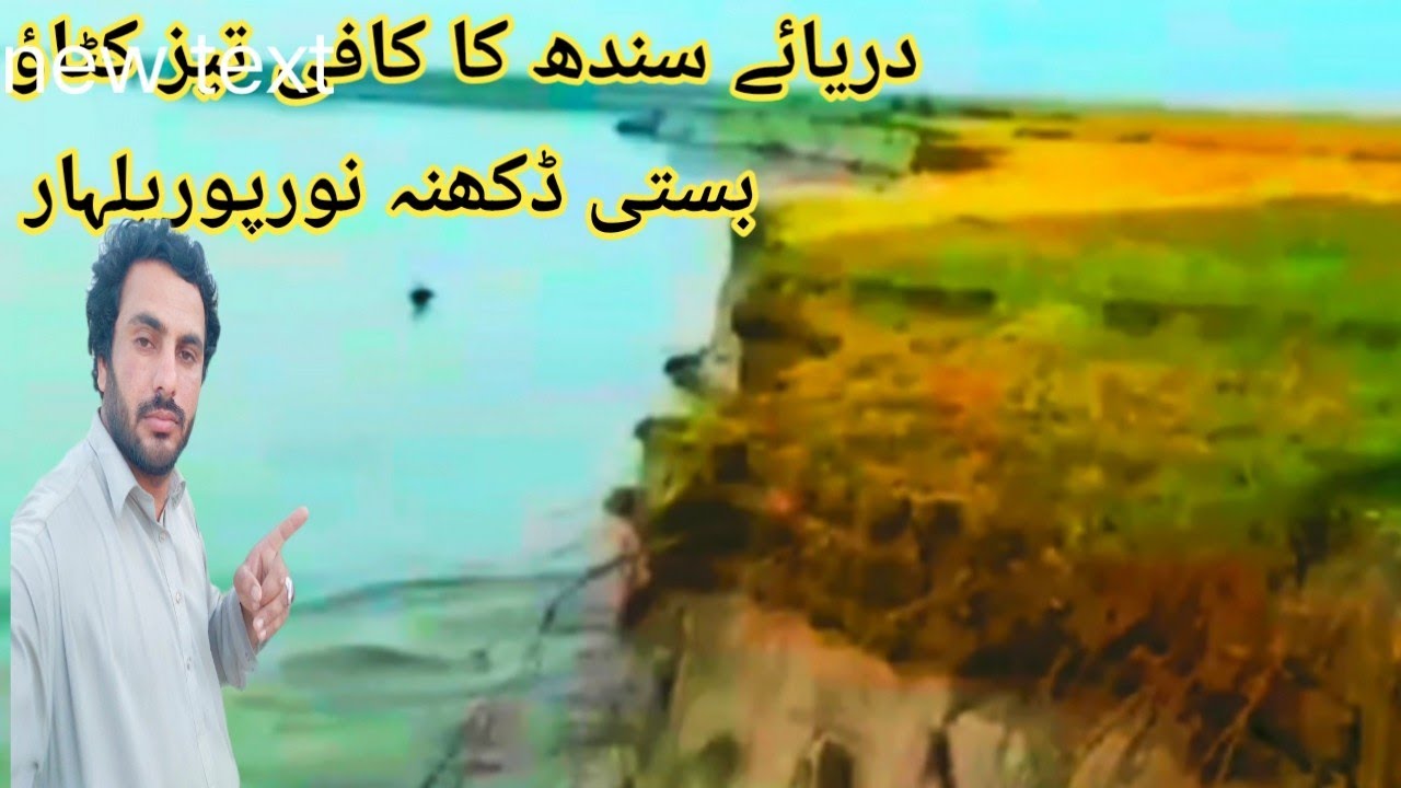 Darye E sindh ka kafi tez katao basti noor pur plehare me kafi bastian zera ab
