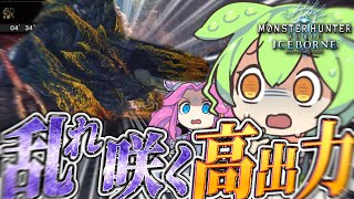 【世界2位の狩猟がこちら】アイスボーン最強のチャアク「皇金氷」で臨海ブラキをぶった斬る【MHWIB チャージアックス】