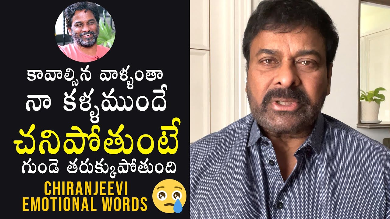 MegaStar Chiranjeevi EM0Tl0NAL Request To All about Present Situation | TNR | Filmylooks