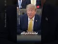 ترمب يتحدث عن مسارات نفط بديلة عبر سوريا