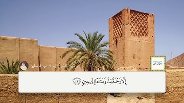 سورة يس -يصوت الشيخ عبد الحميد احساين Sorat YaSin -abdelhamid  ahssian