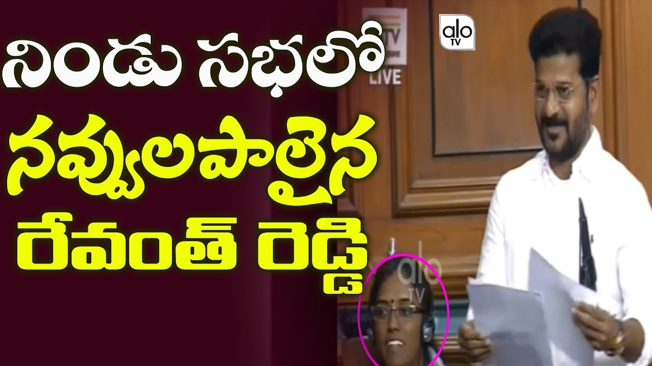 Revanth Reddy Speech In Lok Sabha | PM Modi Winter Session | LSTV LIVE | Parliament | ALO TV