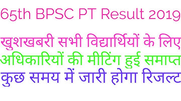 Bpsc prelims exam result 2019|65th bpsc pt exam result 2019|bpsc 65th preliminary result