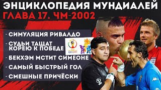 Симуляция Ривалдо, месть Бекхэма, судьи-наркоманы: Каким был САМЫЙ СКАНДАЛЬНЫЙ Чемпионат Мира 2002?